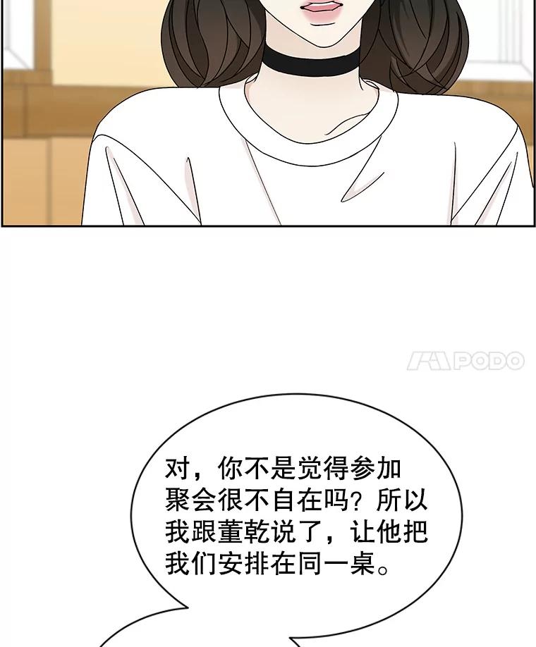 《替吸血鬼吃饭的我》42.迎新会邀请 第56页