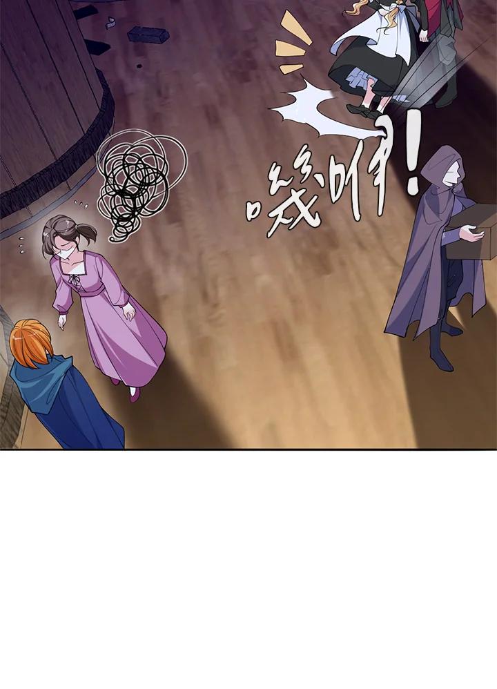 《养女想拯救世界》第43话 第75页
