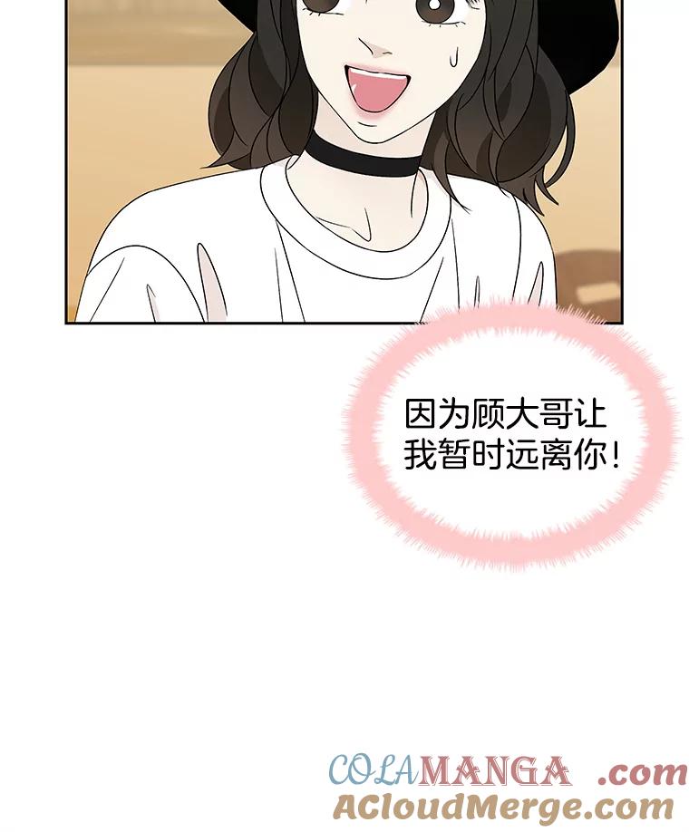 《替吸血鬼吃饭的我》42.迎新会邀请 第61页