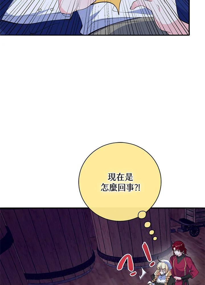 《养女想拯救世界》第43话 第74页