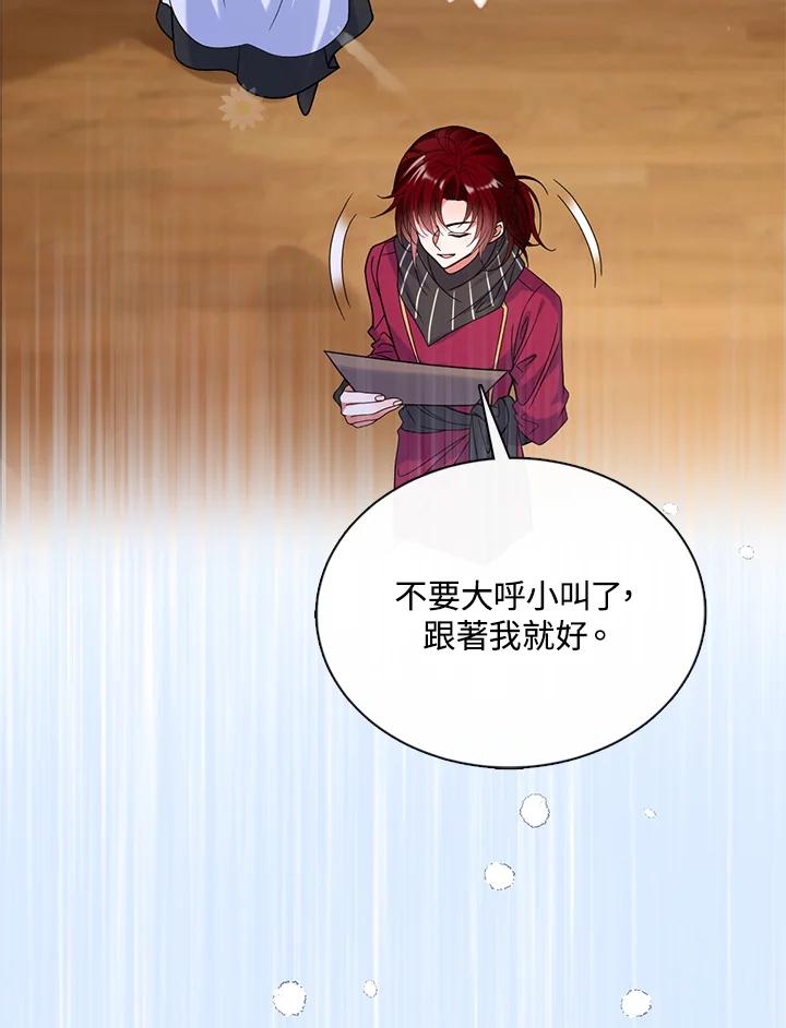 《养女想拯救世界》第43话 第26页