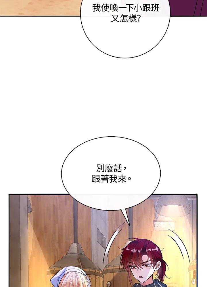 《养女想拯救世界》第43话 第23页