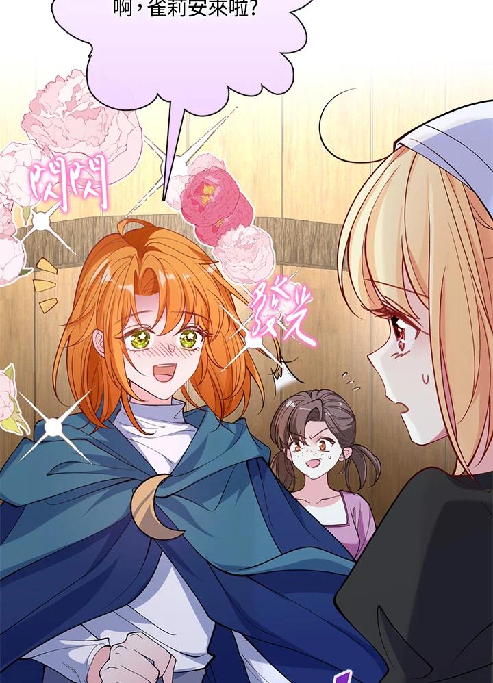 《养女想拯救世界》第43话 第79页