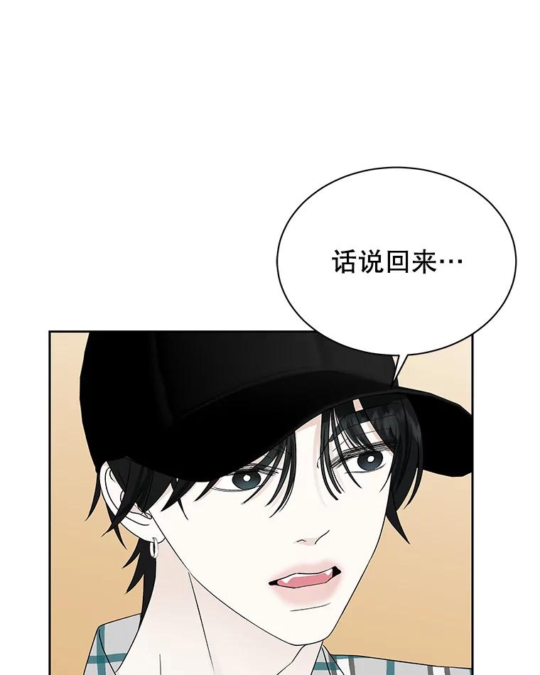 《替吸血鬼吃饭的我》42.迎新会邀请 第98页