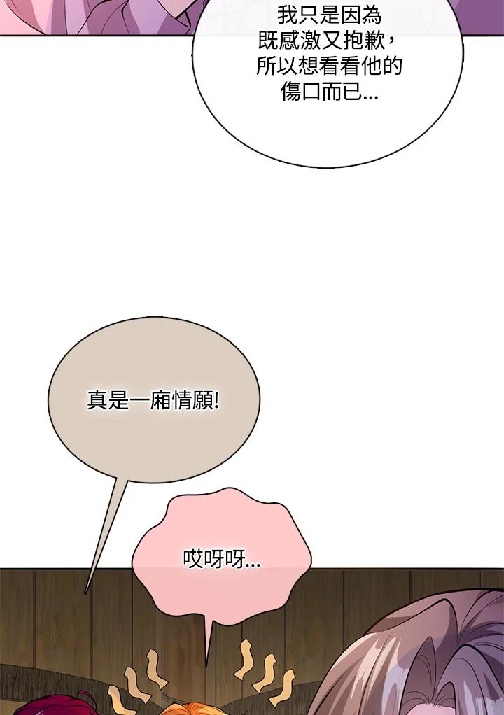 《养女想拯救世界》第43话 第95页