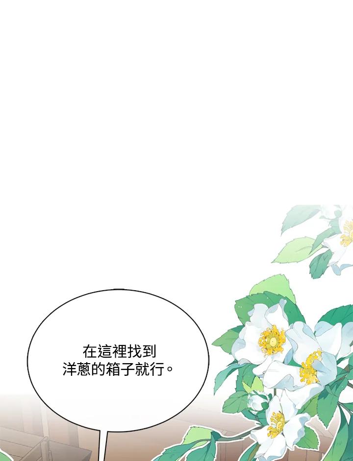 《养女想拯救世界》第43话 第30页