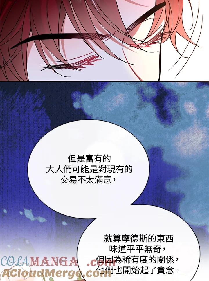 《养女想拯救世界》第43话 第45页