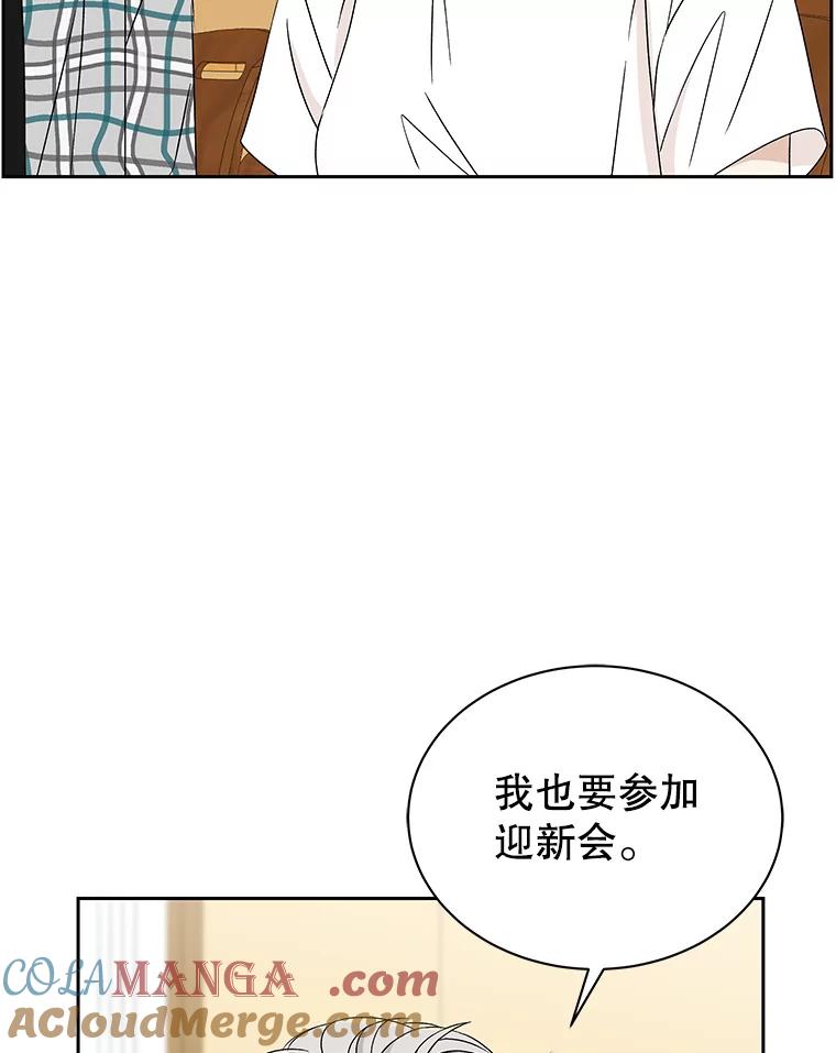 《替吸血鬼吃饭的我》42.迎新会邀请 第85页