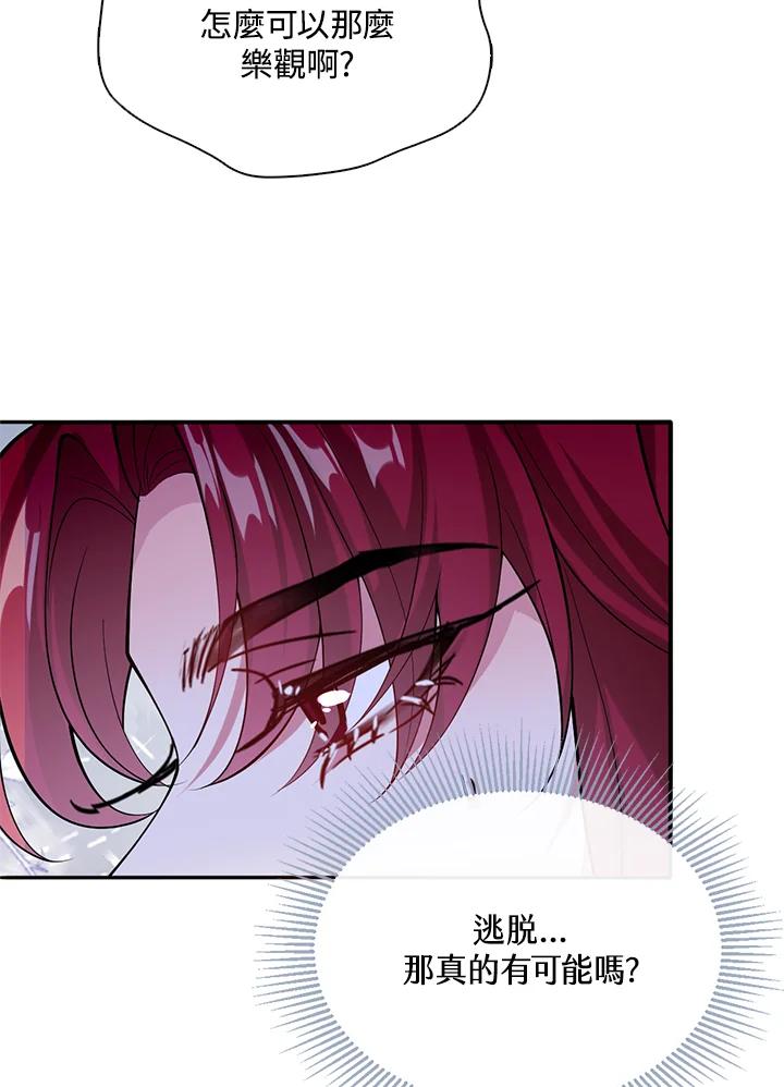 《养女想拯救世界》第43话 第62页