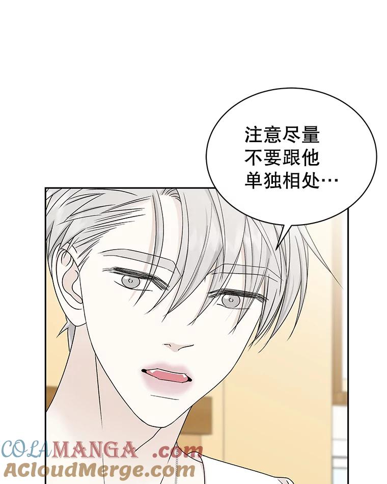 《替吸血鬼吃饭的我》42.迎新会邀请 第17页
