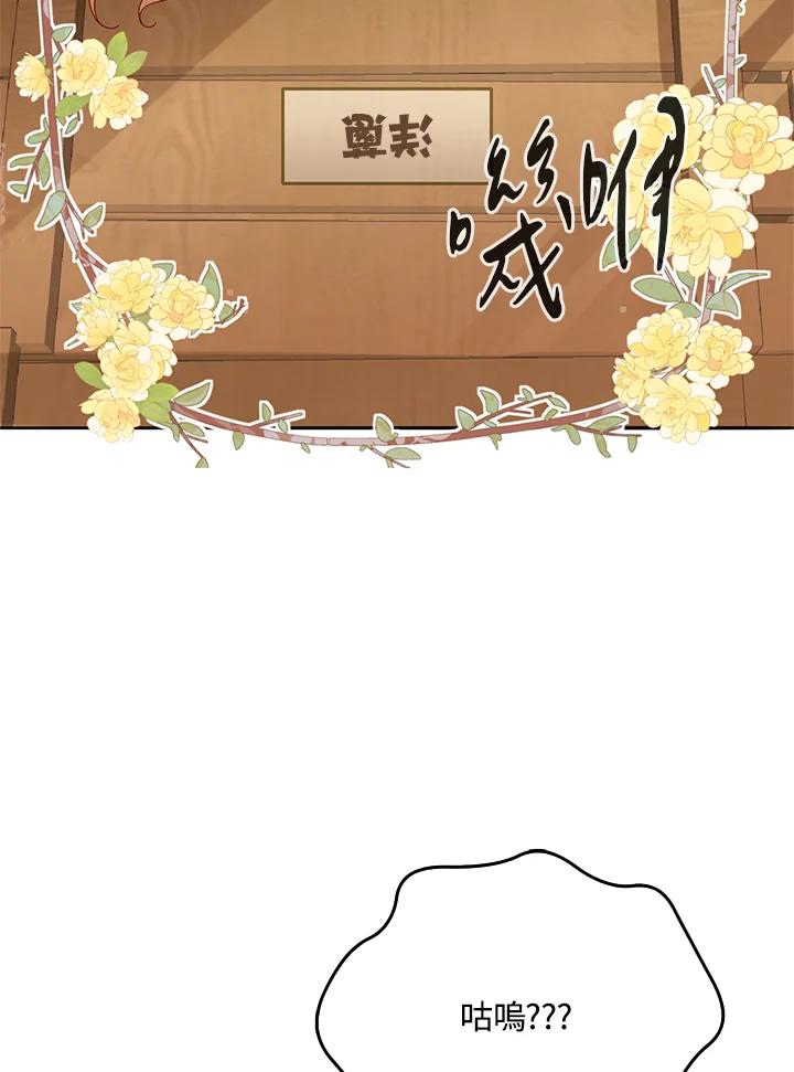 《养女想拯救世界》第43话 第36页