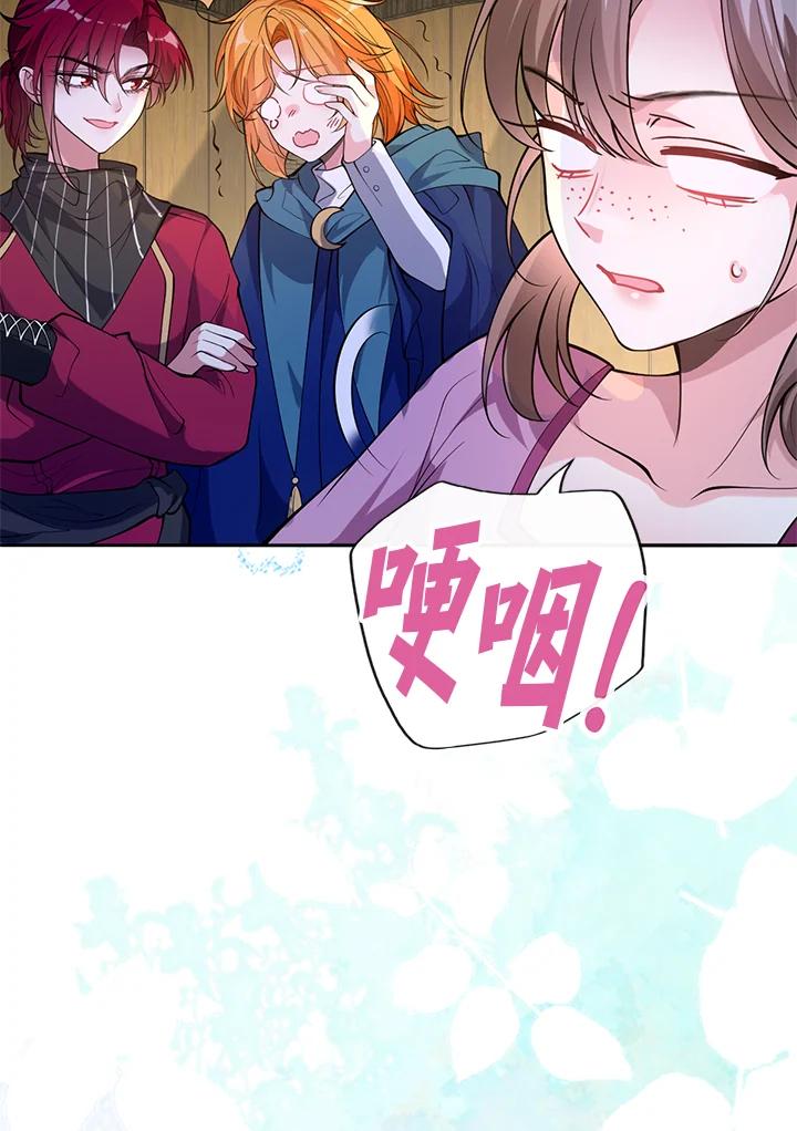《养女想拯救世界》第43话 第96页