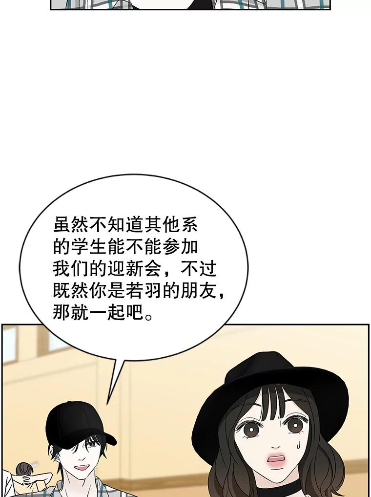 《替吸血鬼吃饭的我》42.迎新会邀请 第92页