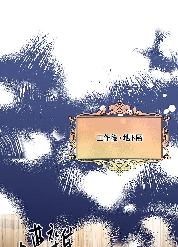 《养女想拯救世界》第43话 第67页