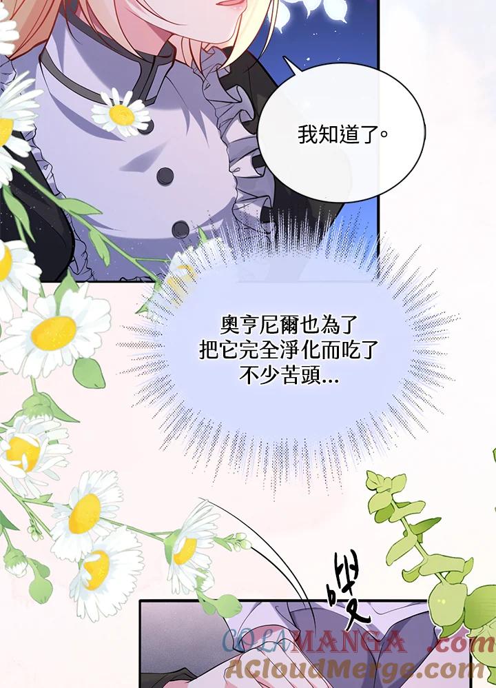 《养女想拯救世界》第44话 第37页