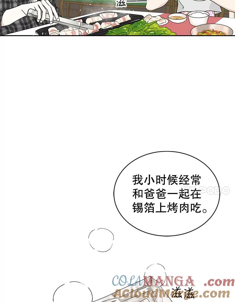 《替吸血鬼吃饭的我》43.给烤冷冻五花的吸血鬼-冷冻五花肉和拌面 第49页