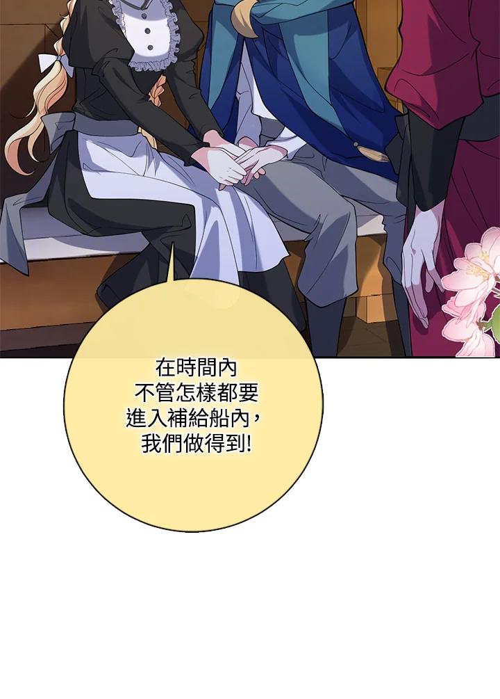 《养女想拯救世界》第44话 第39页