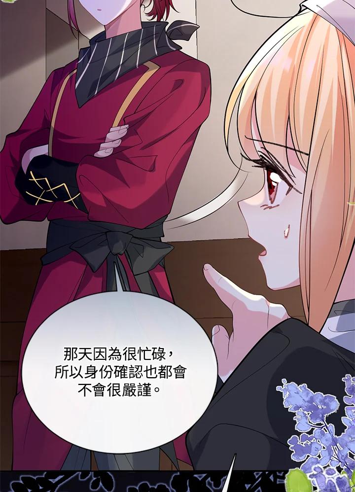 《养女想拯救世界》第44话 第23页