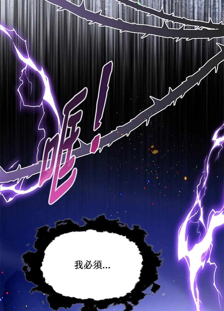 《养女想拯救世界》第44话 第60页