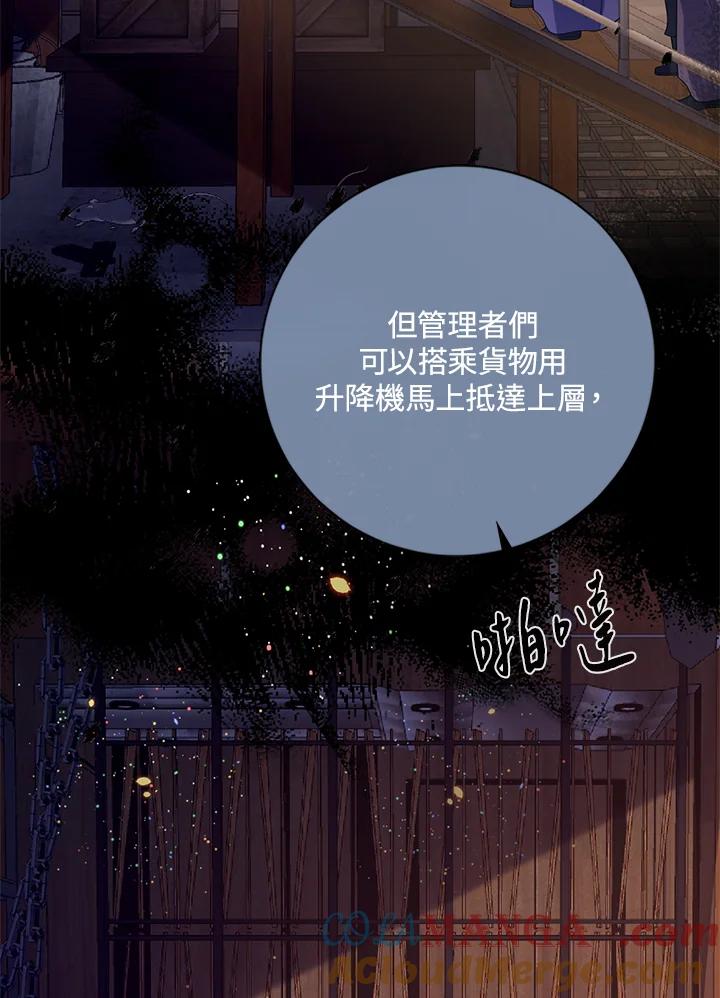 《养女想拯救世界》第44话 第28页