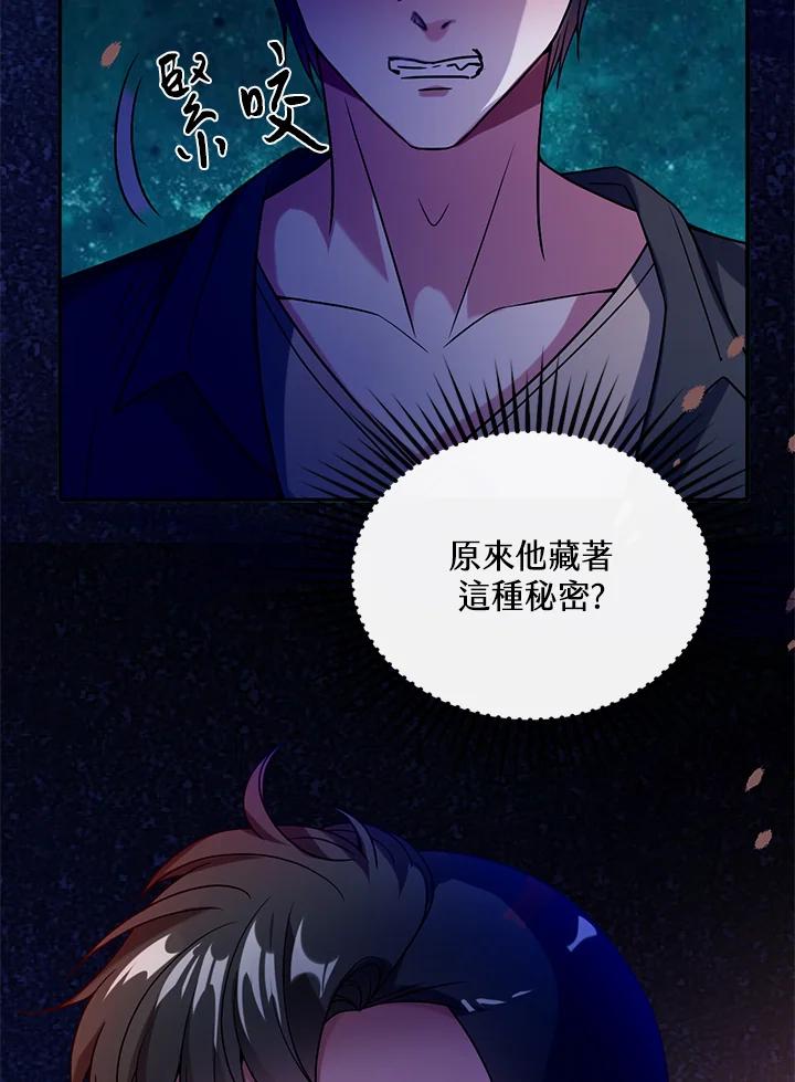 《养女想拯救世界》第44话 第48页