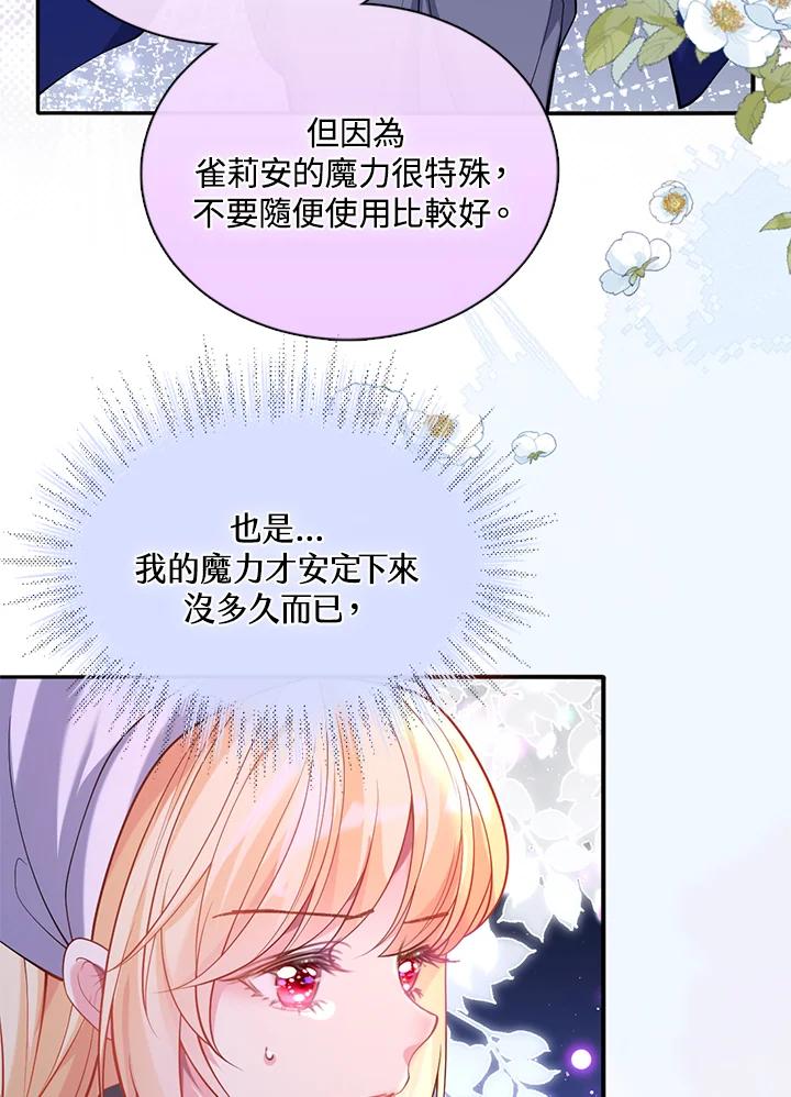《养女想拯救世界》第44话 第36页