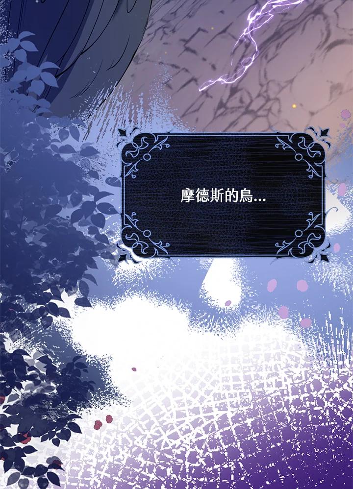 《养女想拯救世界》第44话 第66页