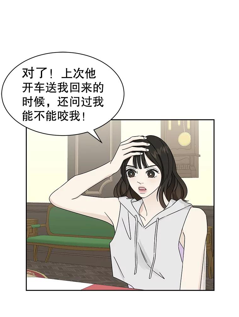 《替吸血鬼吃饭的我》43.给烤冷冻五花的吸血鬼-冷冻五花肉和拌面 第10页