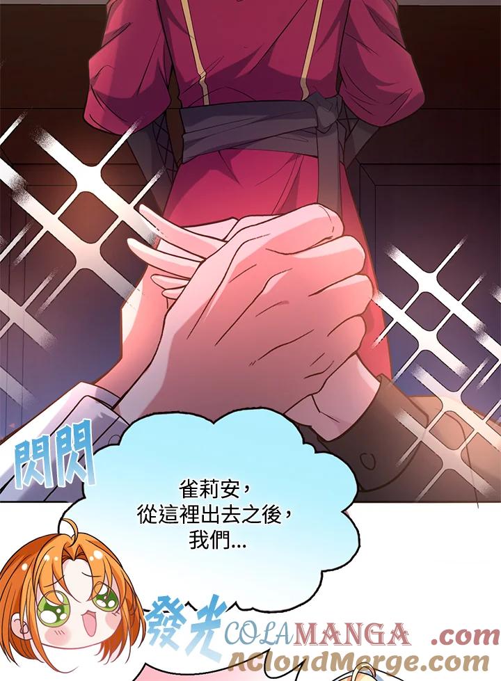 《养女想拯救世界》第44话 第43页