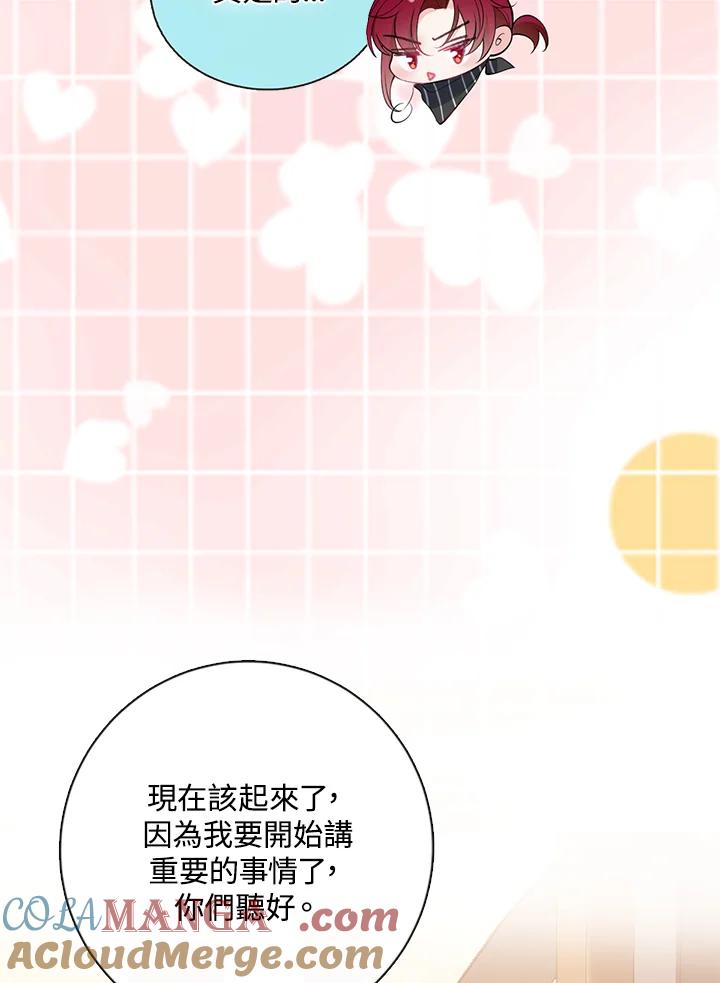 《养女想拯救世界》第44话 第19页