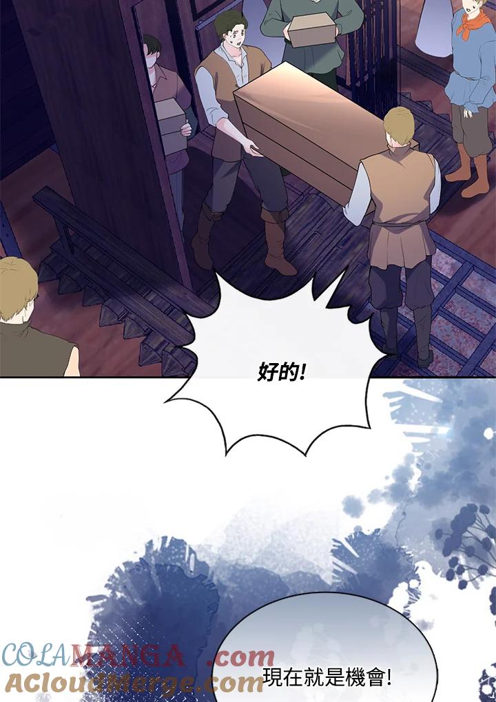 《养女想拯救世界》第44话 第91页