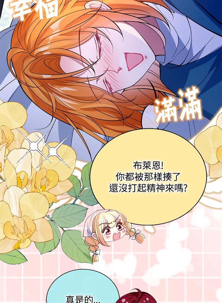 《养女想拯救世界》第44话 第18页