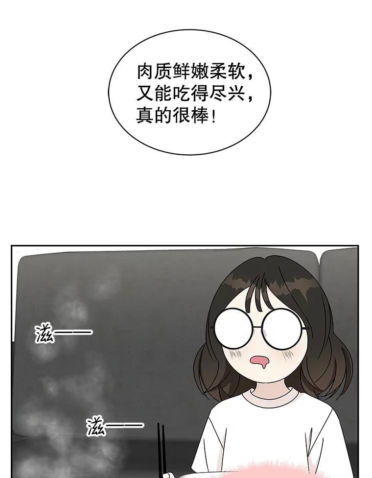 《替吸血鬼吃饭的我》43.给烤冷冻五花的吸血鬼-冷冻五花肉和拌面 第51页