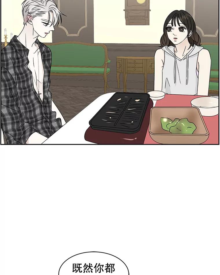 《替吸血鬼吃饭的我》43.给烤冷冻五花的吸血鬼-冷冻五花肉和拌面 第103页