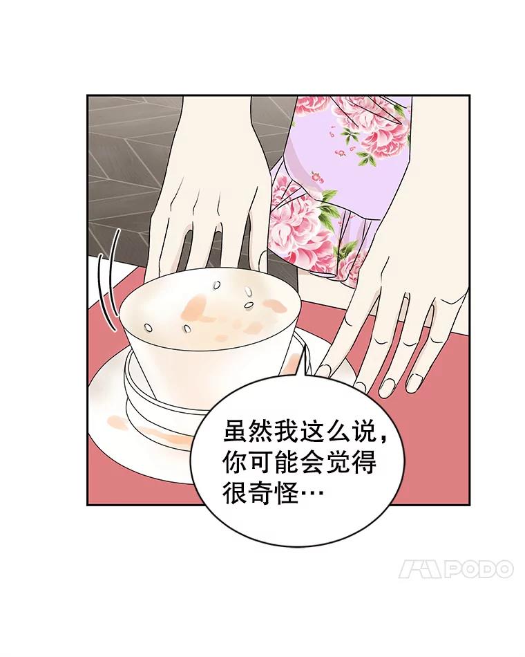 《替吸血鬼吃饭的我》43.给烤冷冻五花的吸血鬼-冷冻五花肉和拌面 第114页