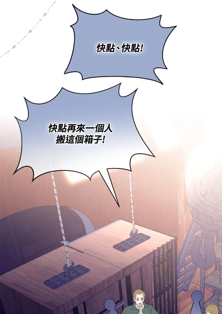 《养女想拯救世界》第44话 第90页