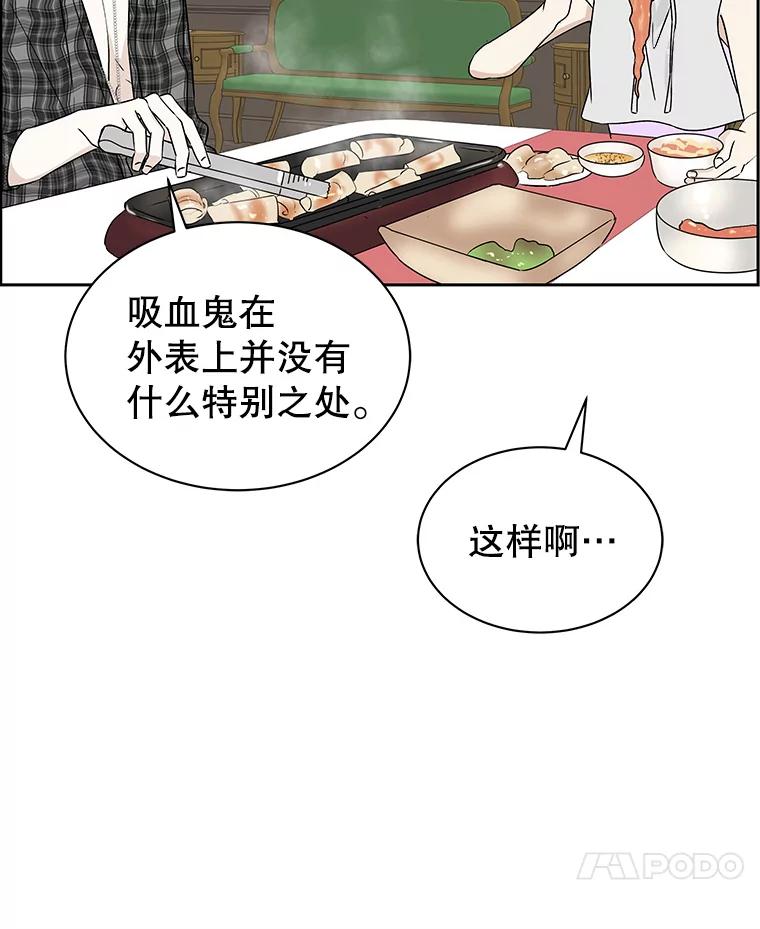 《替吸血鬼吃饭的我》43.给烤冷冻五花的吸血鬼-冷冻五花肉和拌面 第90页