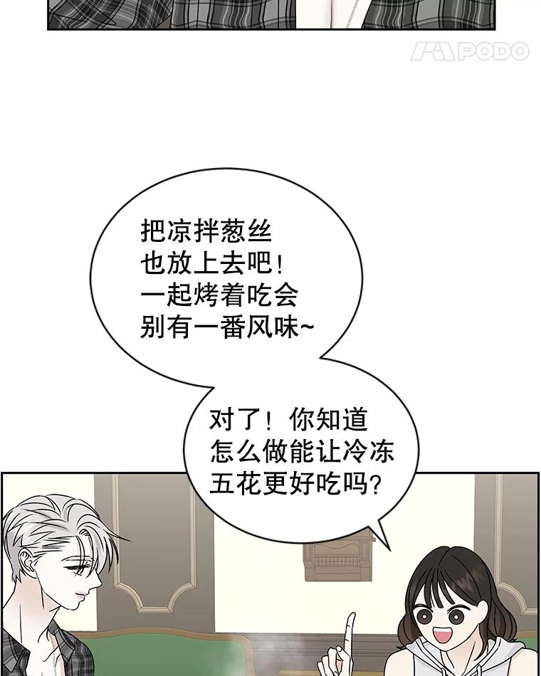 《替吸血鬼吃饭的我》43.给烤冷冻五花的吸血鬼-冷冻五花肉和拌面 第63页