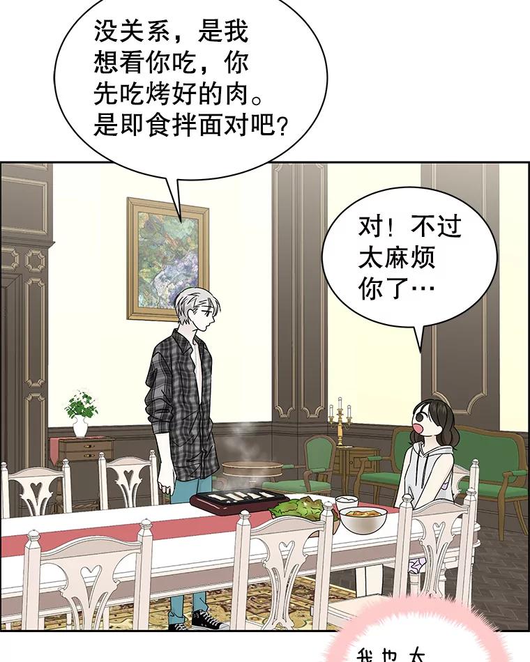 《替吸血鬼吃饭的我》43.给烤冷冻五花的吸血鬼-冷冻五花肉和拌面 第71页