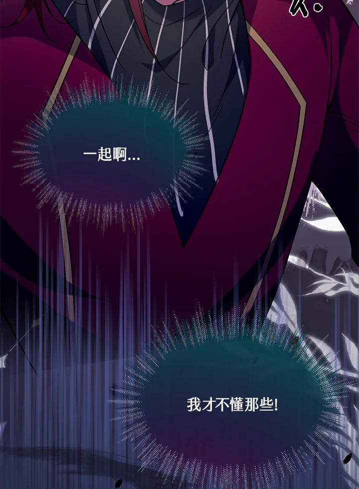 《养女想拯救世界》第44话 第45页