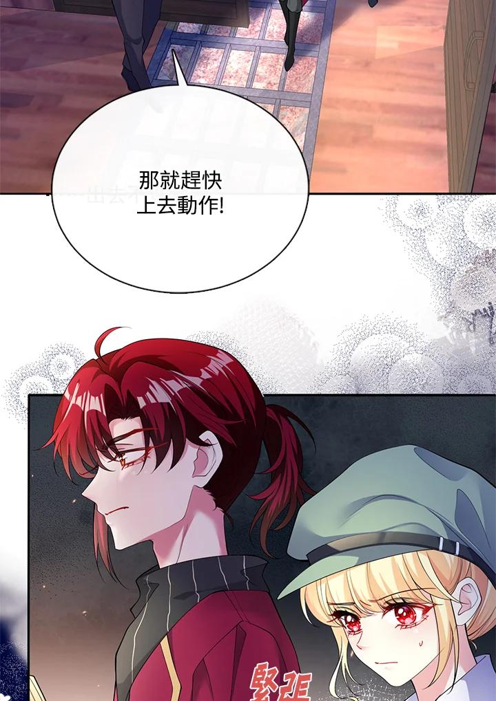 《养女想拯救世界》第44话 第84页