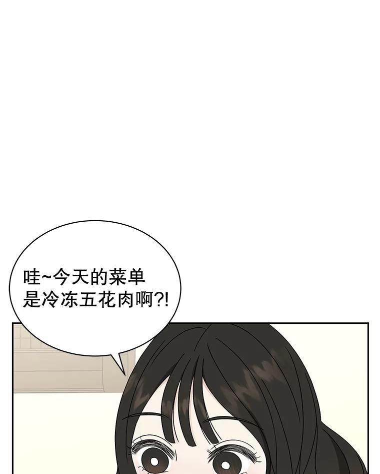 《替吸血鬼吃饭的我》43.给烤冷冻五花的吸血鬼-冷冻五花肉和拌面 第24页