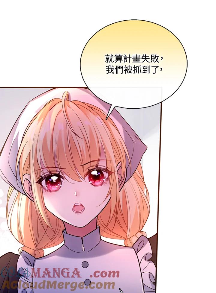 《养女想拯救世界》第44话 第40页