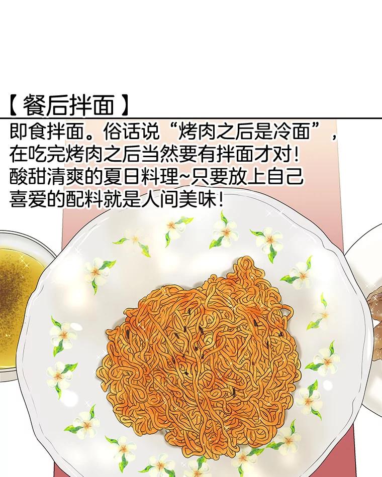 《替吸血鬼吃饭的我》43.给烤冷冻五花的吸血鬼-冷冻五花肉和拌面 第74页