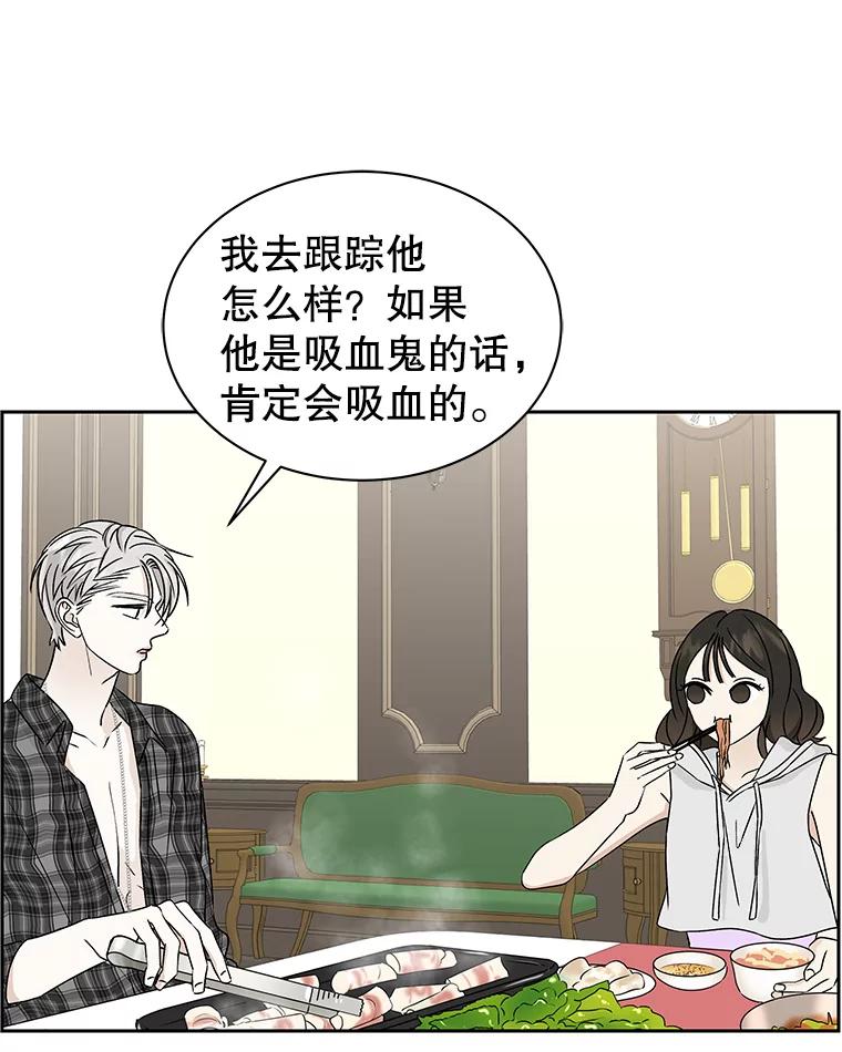 《替吸血鬼吃饭的我》43.给烤冷冻五花的吸血鬼-冷冻五花肉和拌面 第91页