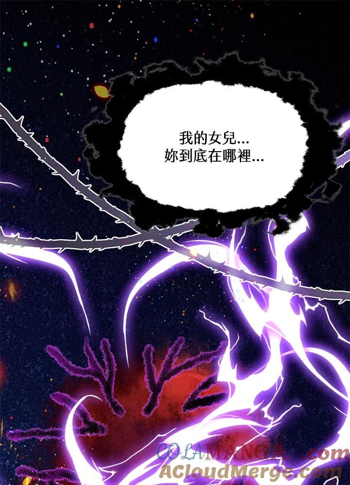 《养女想拯救世界》第44话 第58页