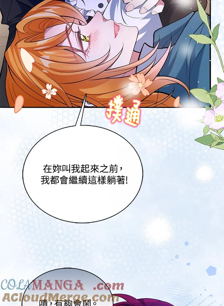 《养女想拯救世界》第44话 第13页