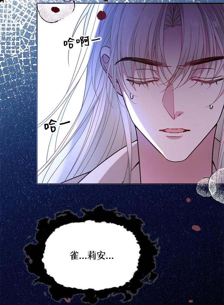 《养女想拯救世界》第44话 第56页