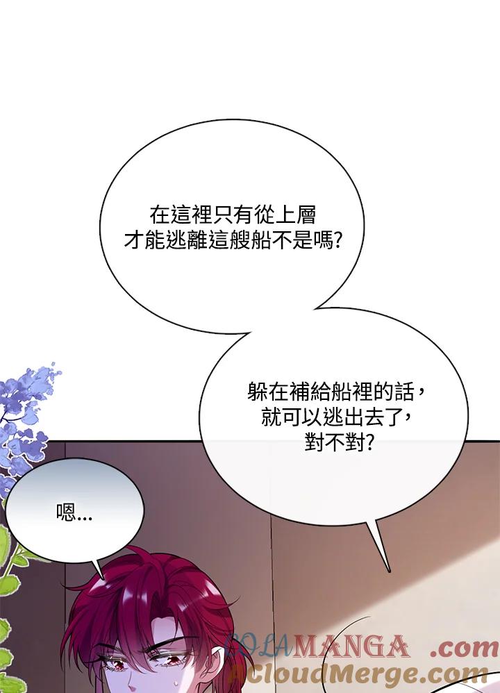 《养女想拯救世界》第44话 第22页