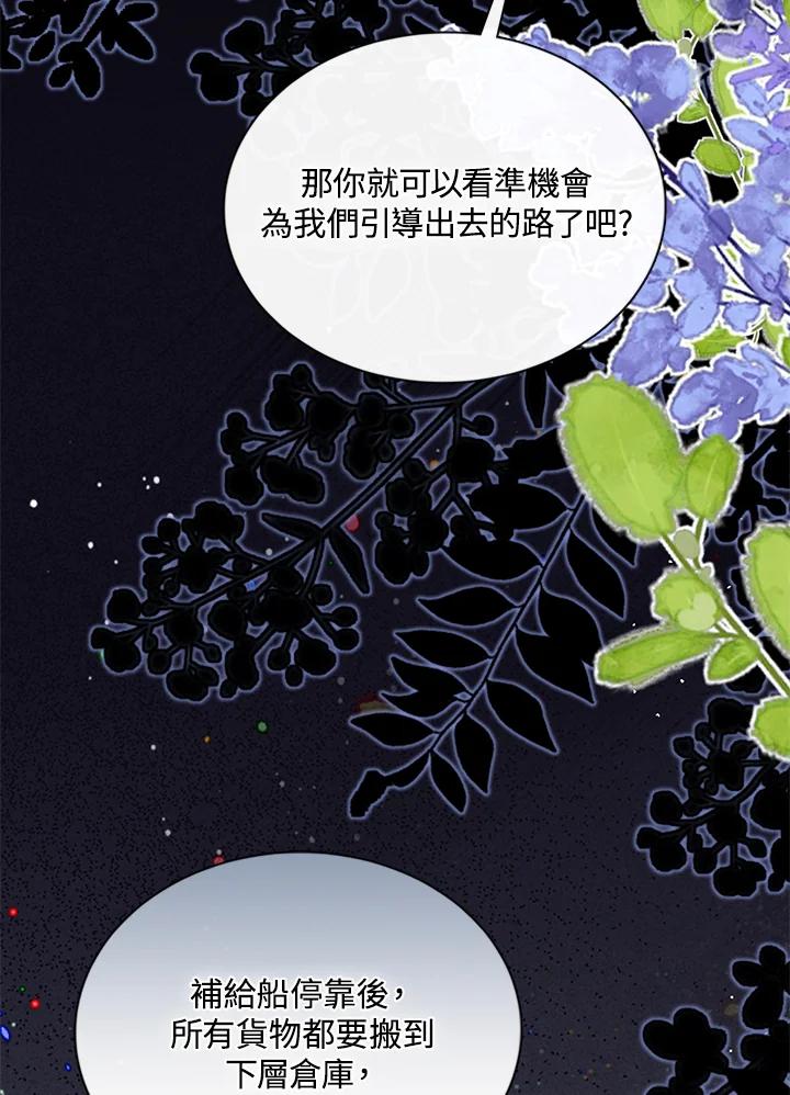 《养女想拯救世界》第44话 第24页